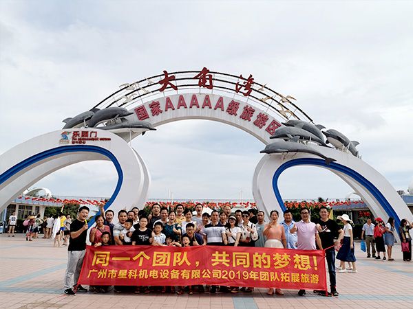 中優(yōu)能與星科公司-公司團建.jpg