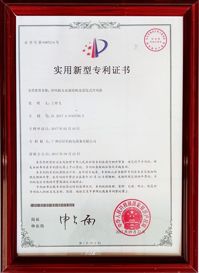 冷風(fēng)機分水器結(jié)構(gòu)及蒸發(fā)式冷風(fēng)機專利.jpg
